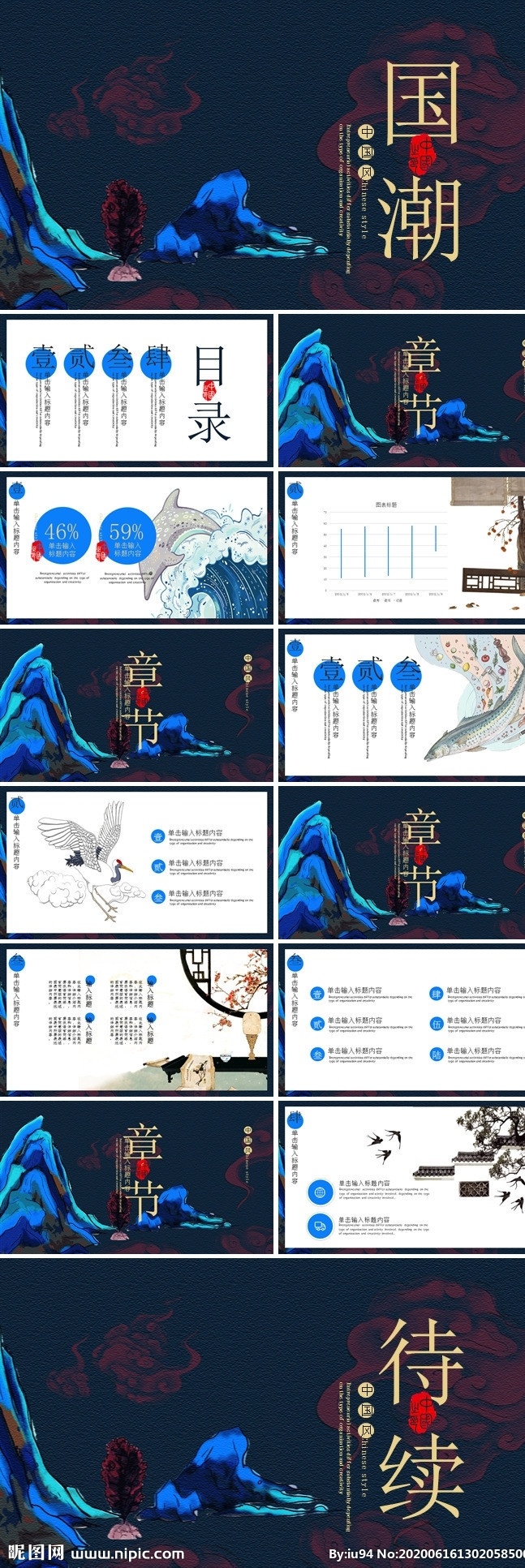 中式中国风 古风ppt 中式商务 商务通用 水墨 中国龙 中国风素材 中国风背景 艺术文化 大气 动态 模板 水墨中国风 道德讲堂 文化中国风 中国风设计 房地产画册 房地产ppt 新中式ppt 房产工作汇报 房产工作总结 房产工作计划 工作计划 工作总结 工作汇报 国潮文化 多媒体 pptx