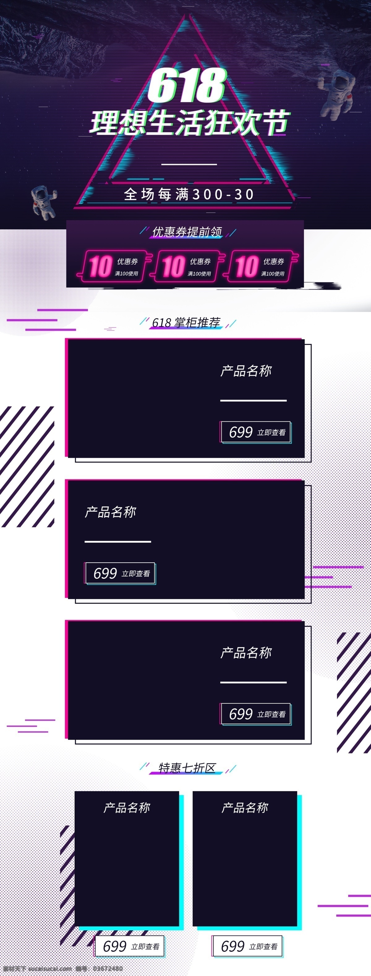 618 故障 风 淘宝 首页 618首页 淘宝首页 故障风 紫色 活动首页 大促首页 承接页