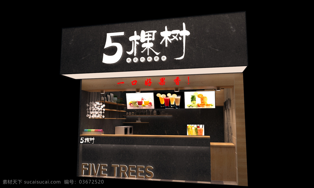 硬盘店效果 门店效果 新中式 饮品店 工业风 3d设计 3d作品