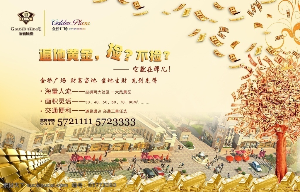 房地产 商业街 广告 商铺 商业 地产广告 房地产广告 金币 金块 美元树