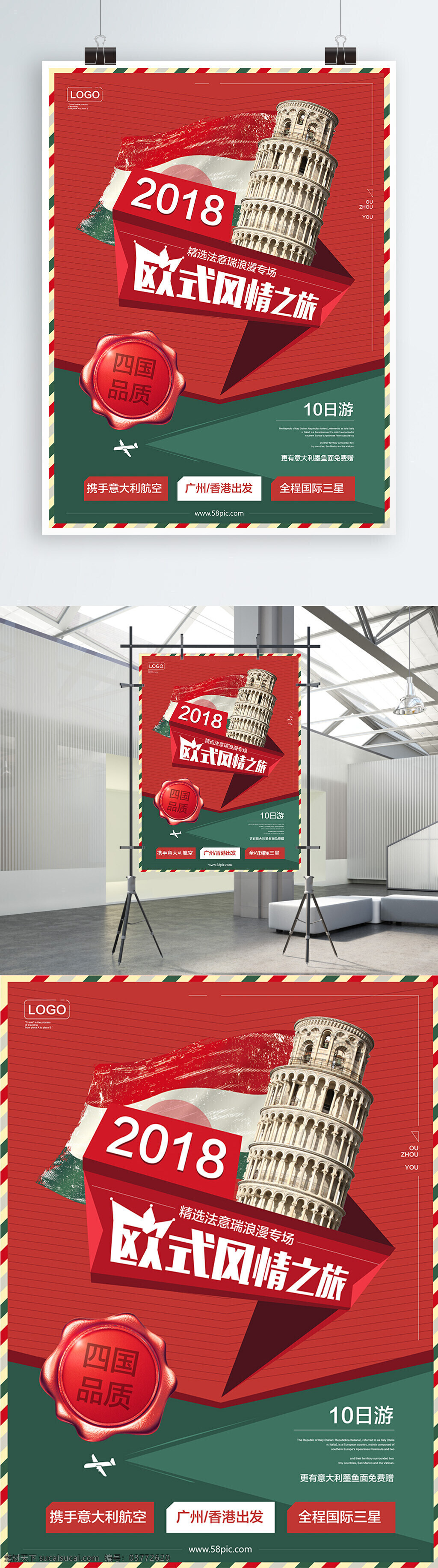 欧洲 意大利 旅游 海报 线条 红色 绿色 飞机 标签 比萨斜塔 2018 欧式风情 意大利国旗 邮戳