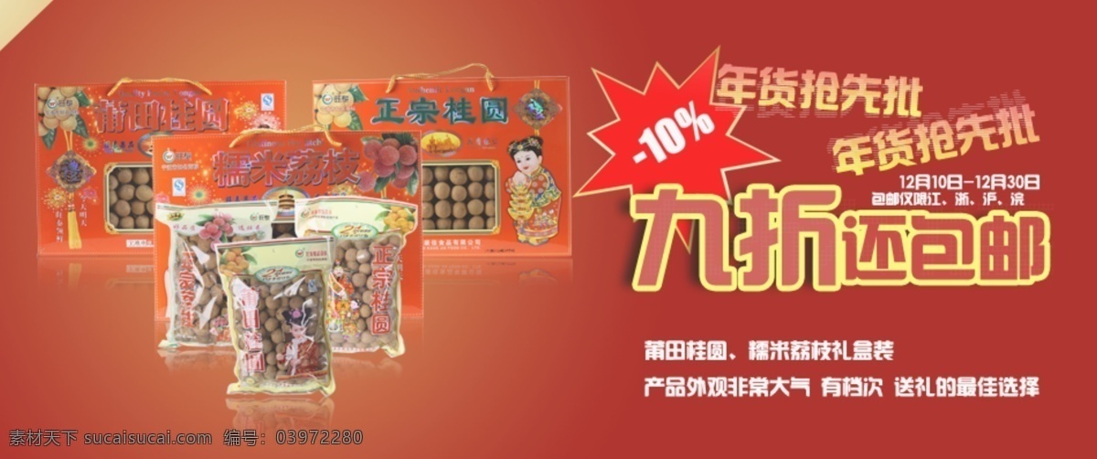 桂圆 干 特卖 分层 文件 psd文件 促销海报 精美海报 淘宝网店 特产 土特产 网店模板 网店设计 网页设计 桂圆干特卖