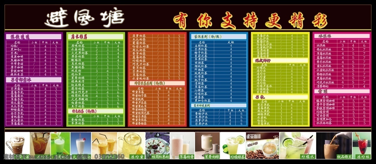 避风塘 广告设计模板 价目表 奶茶 源文件 价目单 模板下载 奶茶价目单 矢量图 日常生活