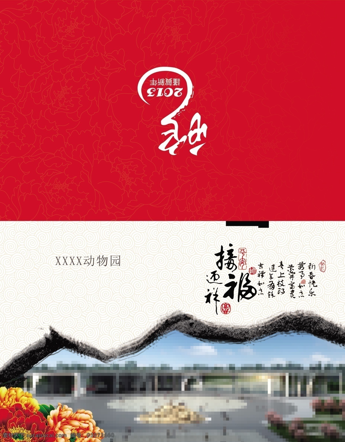 2013 春节 底纹 节日素材 牡丹 蛇 祥云底纹 源文件 动物园 贺卡 外 页 模板下载 祝福词 接福纳春 psd源文件 请柬请帖