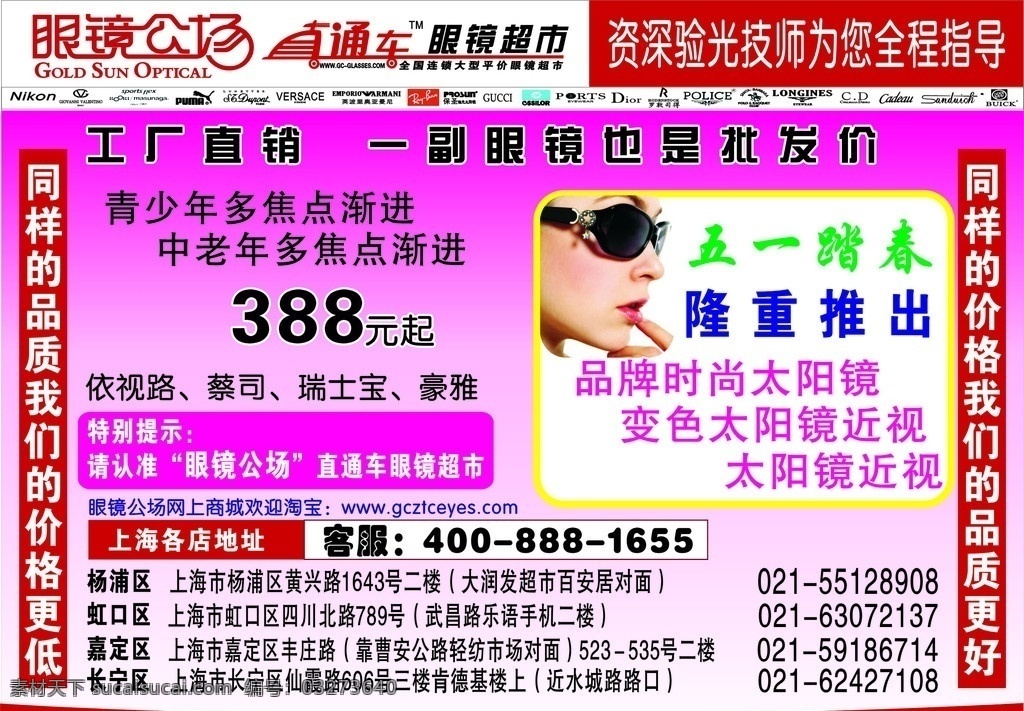 眼镜公场 眼镜超市 杨浦区 虹口区 嘉定区 长宁区 成都 重庆 海口 琼海 北京 天津 济南 眼镜市场 矢量