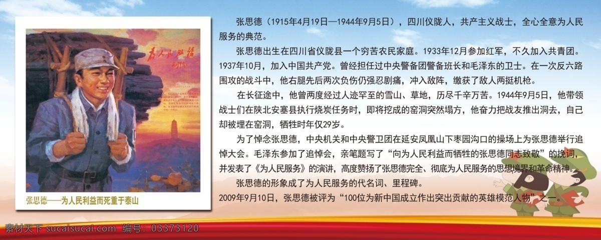 十大英模 解放军 英模 英雄 人民子弟兵 挂像 红色 军人风采 军旅文化 校园英模 军校风采 分层