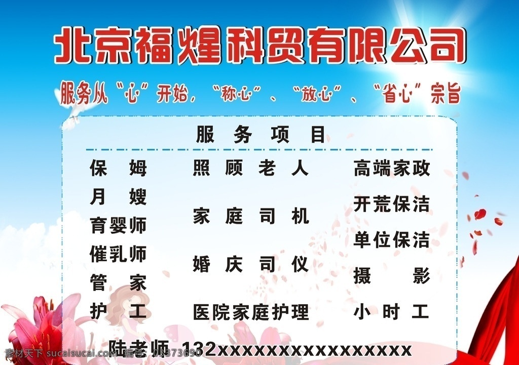 月嫂背景 家政 月嫂 蓝色 红绸 活动背景 家政服务 老人 家政海报 家政广告 家政dm单 家政宣传 家政背景 家政素材 家政服务宣传 家政中心 家政服务彩页 家政服务海报 家政展板 家政招聘 保洁家政 家政宣传单 保洁 保洁公司 家政保洁 保姆 环卫 家政培训 月嫂招聘 卫生 管家