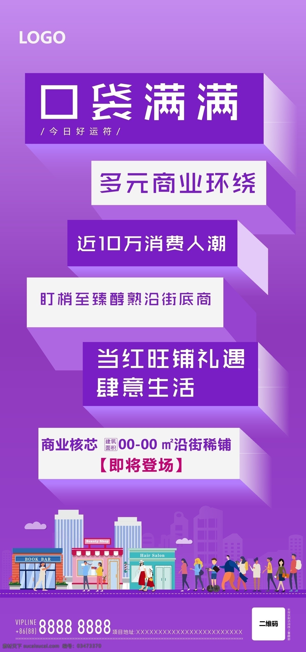 商铺 系列 微 单 飞机 稿 刷 屏 地产 底商 商业 沿街 刷屏 飞机稿 微单