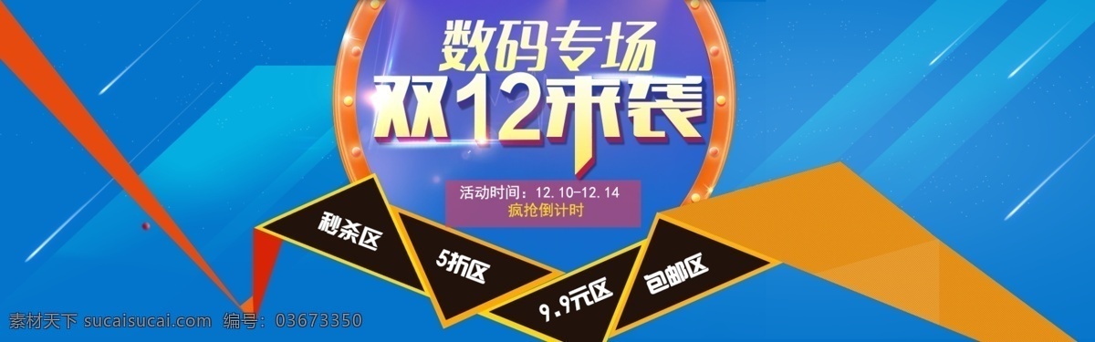 数码产品 数码配件 双十 二 海报 图 数码 类 目 手机配件 宝贝 蓝色底背景 淘宝素材 淘宝 双