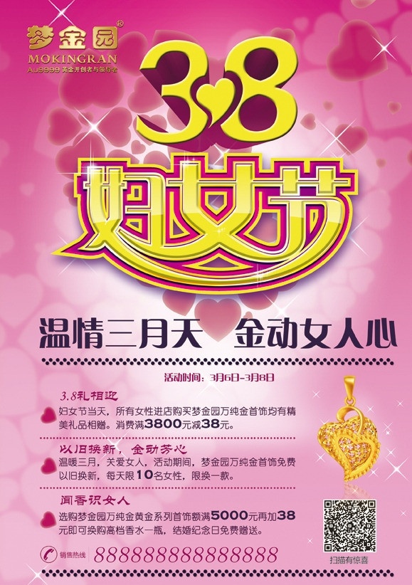 梦 金园 2014 三八节 梦金园 黄金 宣传 首饰 妇女节 三八 吊旗 美女 海清 广告设计模板 源文件