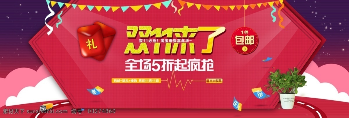 红色 几何 双 全场 折 促销 淘宝 电商 海报 双11 光棍节 双11促销 双11素材 双11海报 双11大促 天猫双11