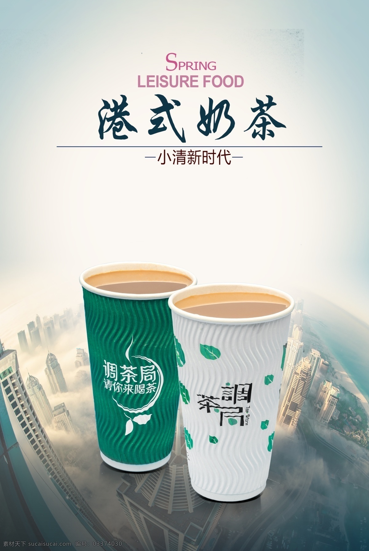 港式奶茶 奶茶 港式 奶茶海报 港式海报 港式风景 香港海报 食品海报 食品 奶茶广告