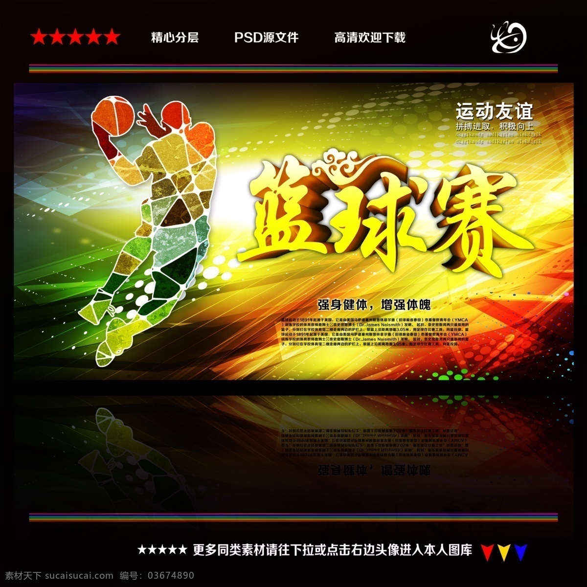 篮球赛 篮球场 篮球赛海报 篮球比赛 打篮球 篮球架 篮球运动 篮球 篮球海报 篮球人物 篮球培训 篮球馆 篮球联赛 体育运动 灌篮 ba cba 篮球队 体育竞赛 街头篮球 篮球世界杯 篮球训练营 篮球教学 篮球鞋 篮球训练 篮球宝贝 体育用品 篮球服 花式篮球 展板背景 拉拉队 体育 分层