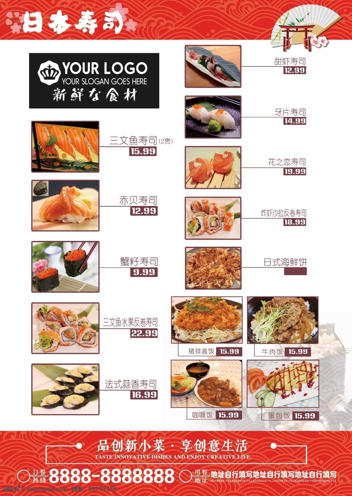 寿司日本 料理菜单 日本美食 寿司 高清寿司 寿司海报