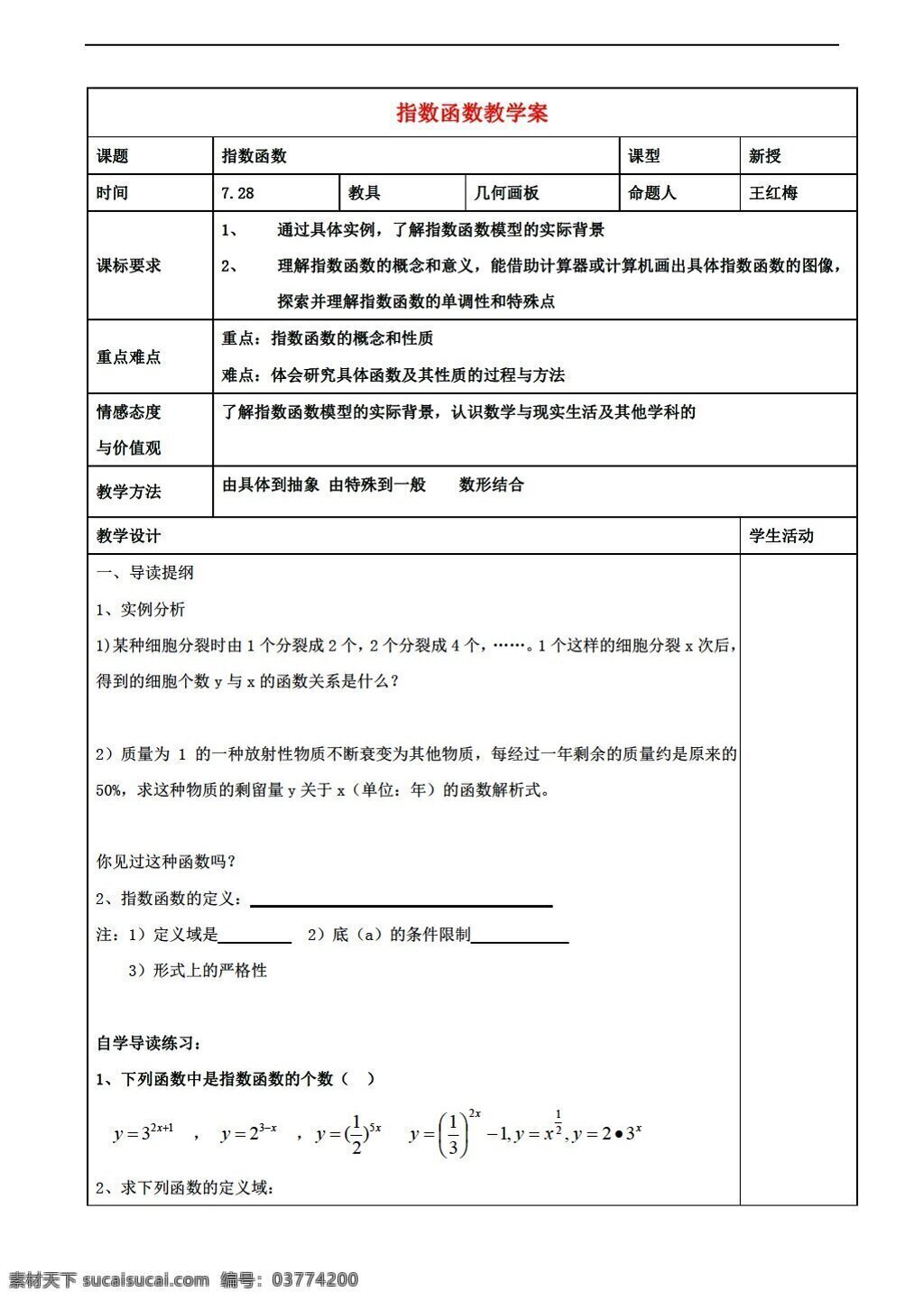 数学 湘 教 版 指数函数 教学 案 湘教版必修1 湘教版 必修1 学案