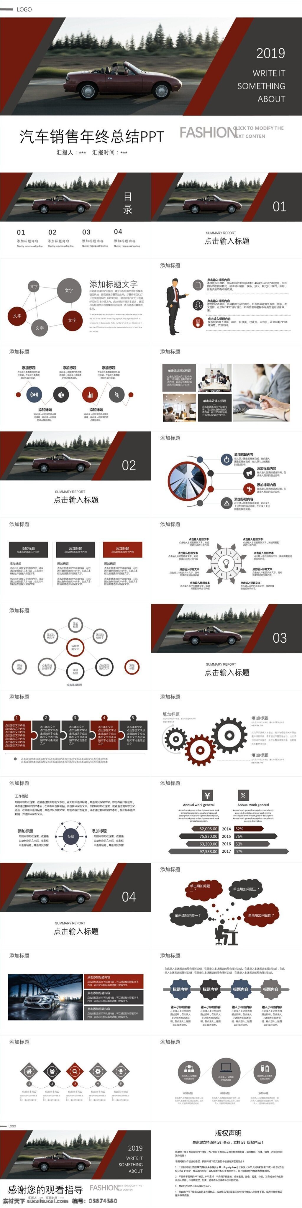 时尚 大气 汽车销售 年终 总结 模板 时尚ppt 商业 计划书 汇报ppt 策划ppt 项目部ppt 发布会ppt 宣传ppt 大气ppt