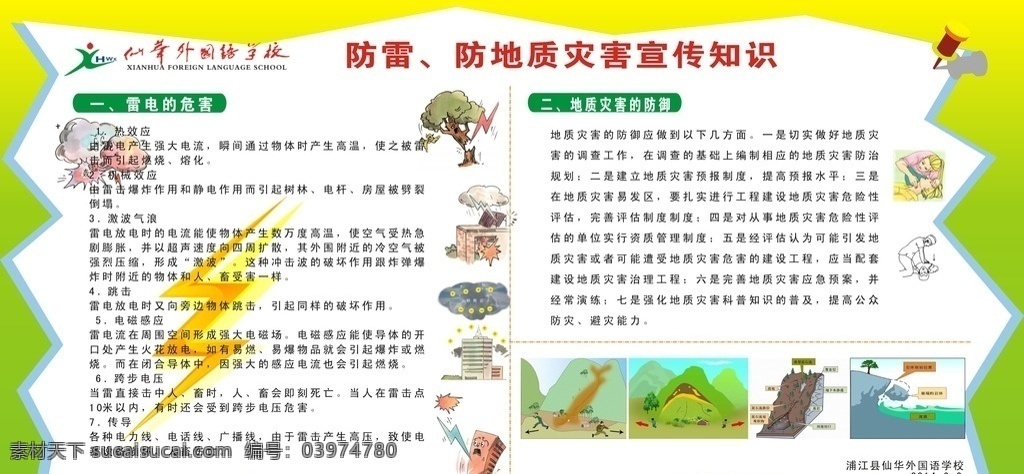 防雷 防 地质 灾害 展板 防地质灾害 宣传 白色 展板模板