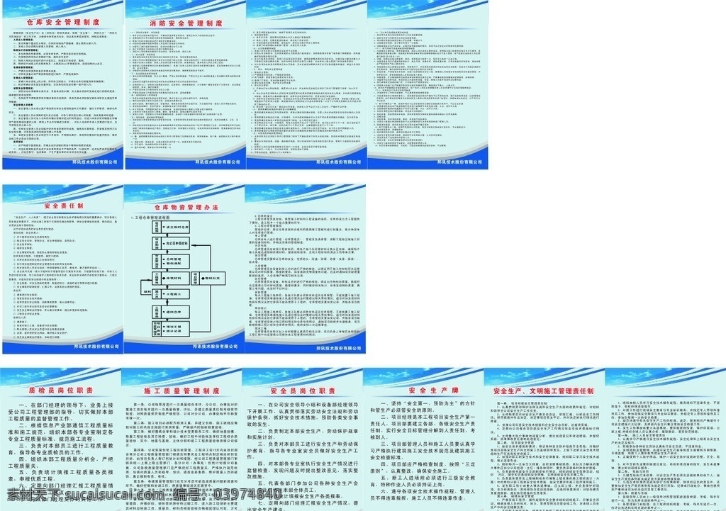 制度牌 工程 蓝色 仓库制度牌 建筑 矢量