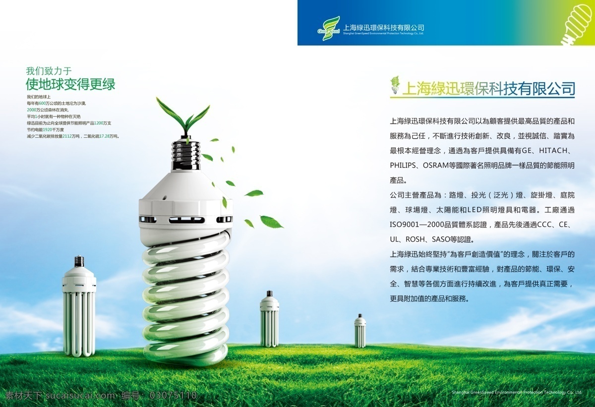 绿 迅 节能灯 白云 灯 灯具画册 封面 广告设计模板 蓝天 绿地 绿迅节能灯 飘叶 源文件 其他海报设计