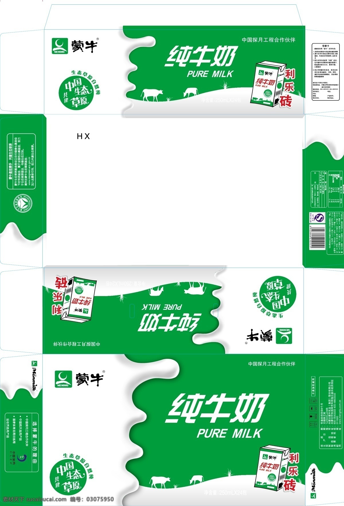包装设计 草地 蒙牛 奶粉 奶花 利乐 纯牛奶 箱 矢量 模板下载 礼箱 牛奶箱 psd源文件 餐饮素材
