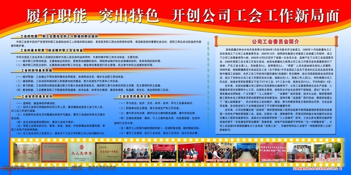国电 展板 分层 标准展板 工会展板 源文件 国电展板 中国国电 其他展板设计