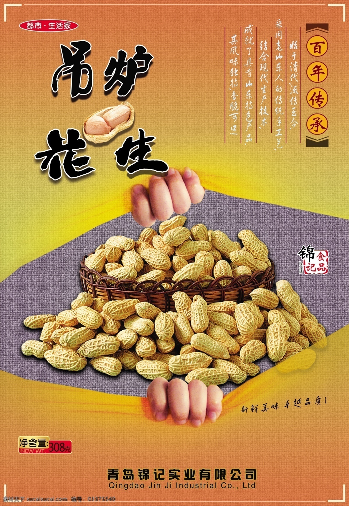 吊 炉 花生 包装袋 花生包装 花生米 炒花生 原味花生 带壳花生 花生高清图