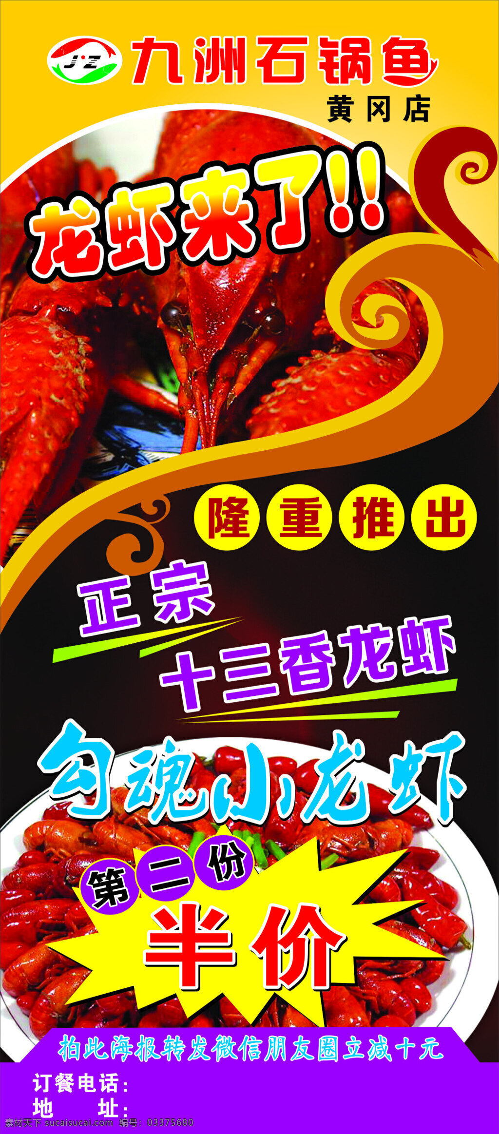 九洲 石 锅 鱼 展架 海报 正宗 小龙虾 微信 花边 宣传展架 爆炸形状