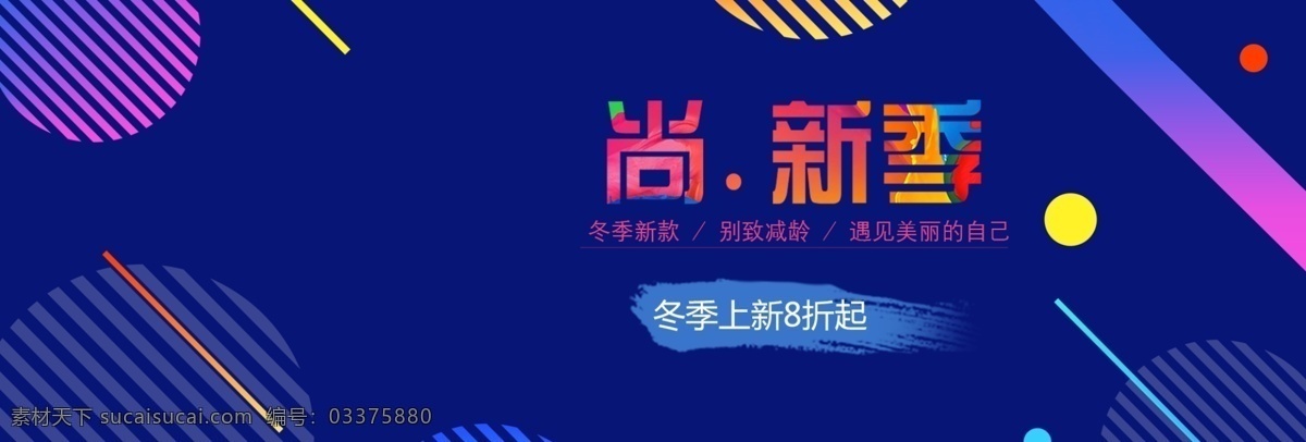 蓝色 淘宝 天猫 女装 上 新 促销 海报 banner 服装 冬 紫色 冬季 促销海报 服饰 冬上新