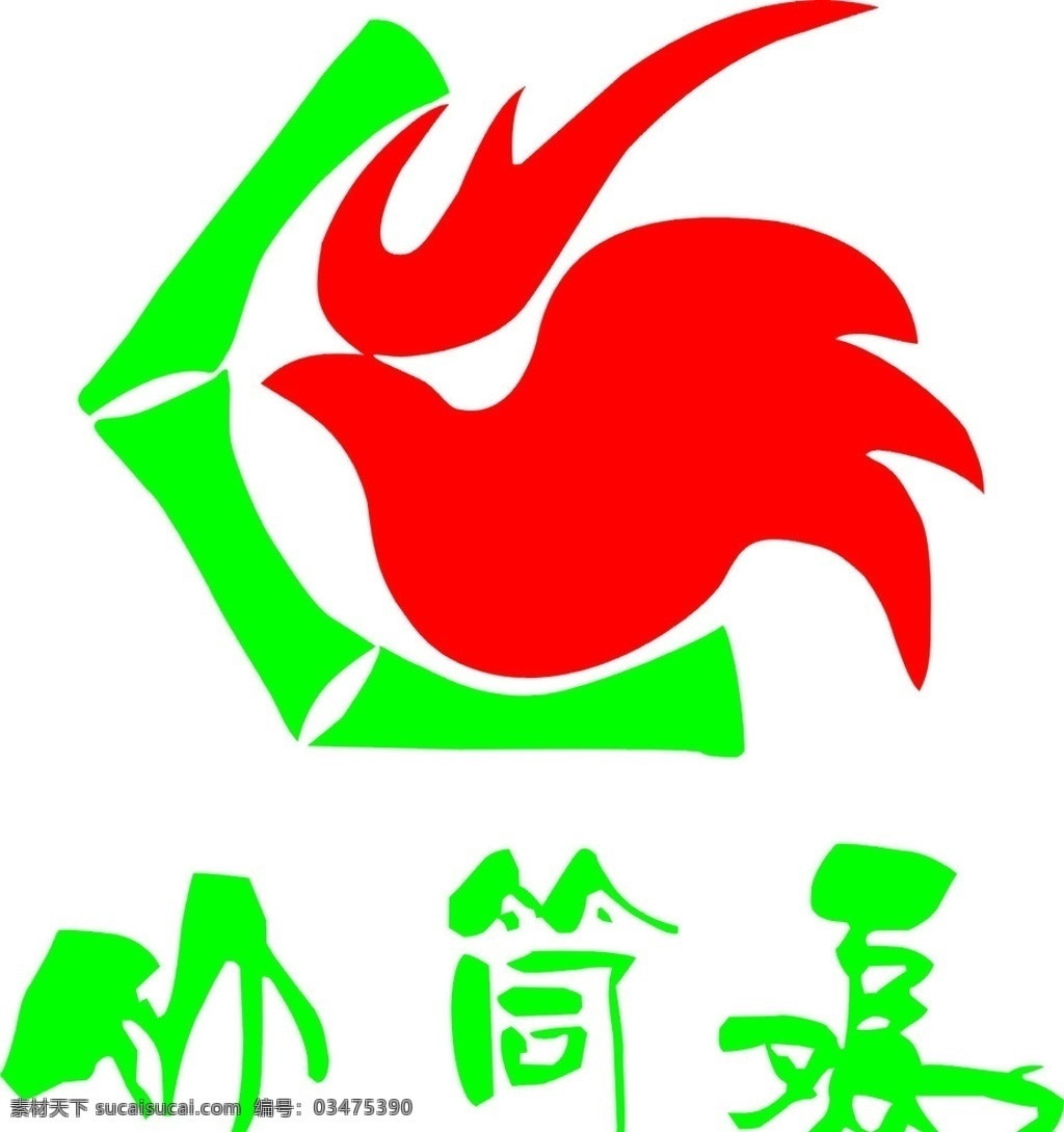 竹筒 鸡 标志 企业 logo 标识标志图标 矢量