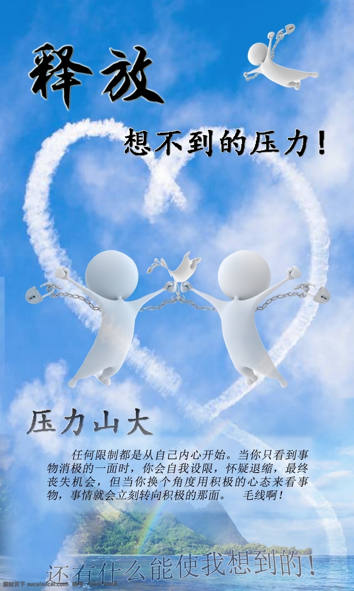释放压力素材图片下载-素材编号03475440-素材天下图库