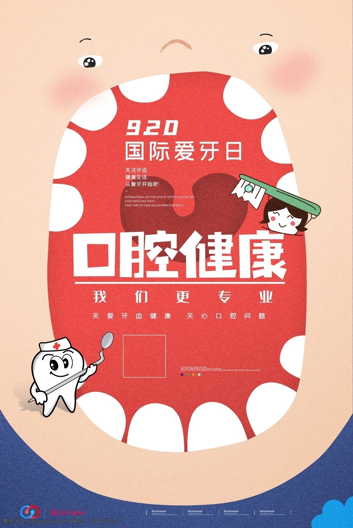 口腔健康 口腔 专业口腔 口腔海报 口腔展板 爱护牙齿 关爱口腔 口腔护理 口腔医生 牙科医院 牙科诊所 牙齿 保护牙齿 口腔保健 全国爱牙日 牙齿广告 口腔科 牙科展板 牙科海报 种植牙 牙齿矫正 牙科广告 牙齿美容 洗牙 护牙 牙齿美白 牙科医生 口腔医院 儿童牙齿 爱护口腔 牙科 宣传单