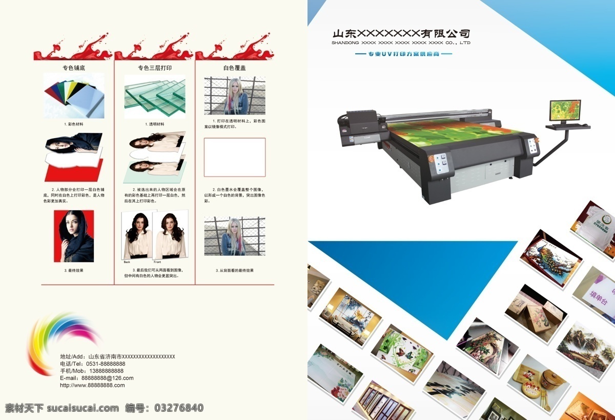 企业 产品服务 宣传 折页 单页 宣传单 彩页 dm 3d打印 uv 平板 打印机 画册设计