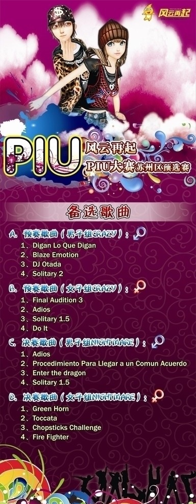 跳舞机比赛 跳舞机 piu 展板 比赛 云 动漫 宣传 跳舞 时尚 花朵 海报 矢量