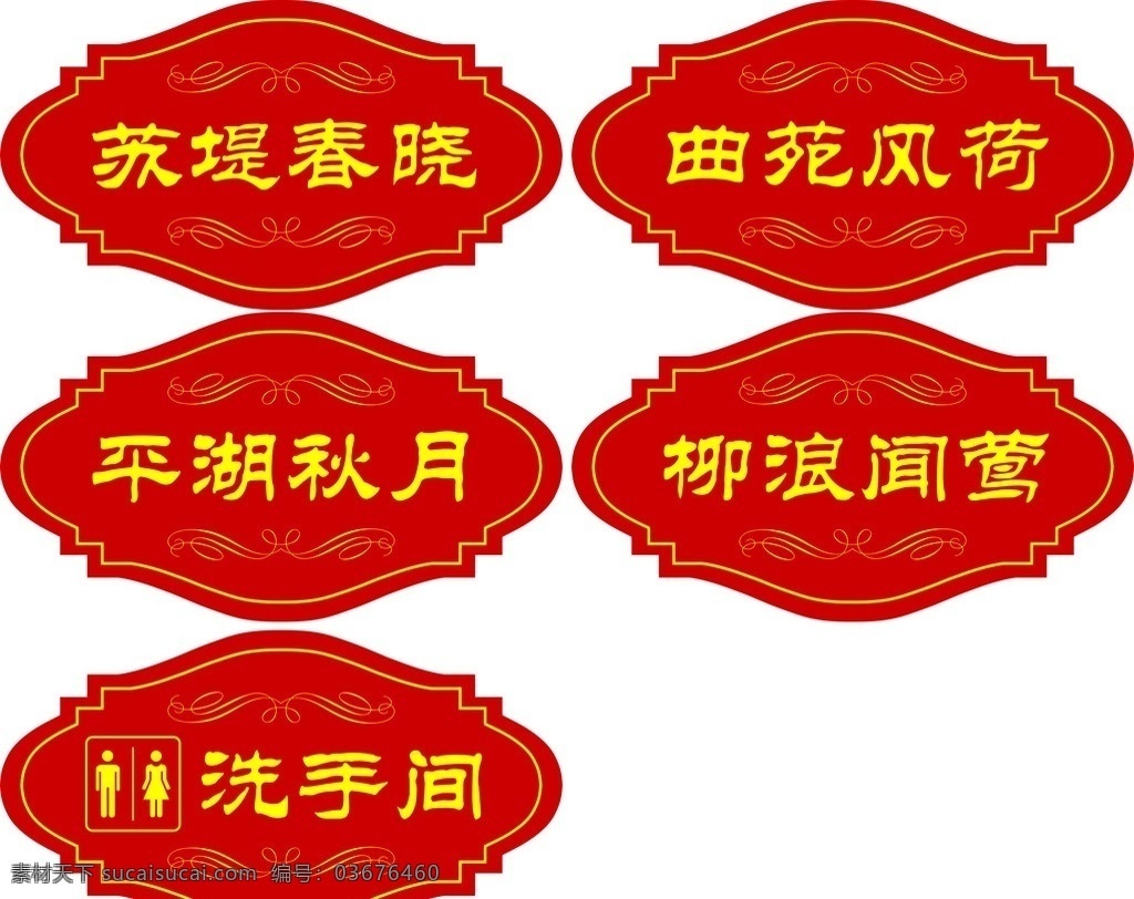 精品雕刻门牌 双色板雕刻 洗手间牌 门牌 雕刻 矢量