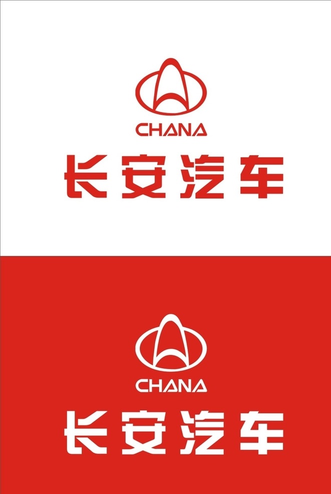 长安汽车标志 长安标志 矢量标志 汽车标志 汽车城 长安 chana 标志 长安矢量标志