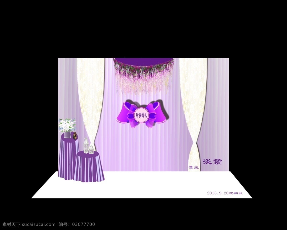 紫色 婚礼 迎宾 区 布 幔 布幔 迎宾区 原创设计 其他原创设计