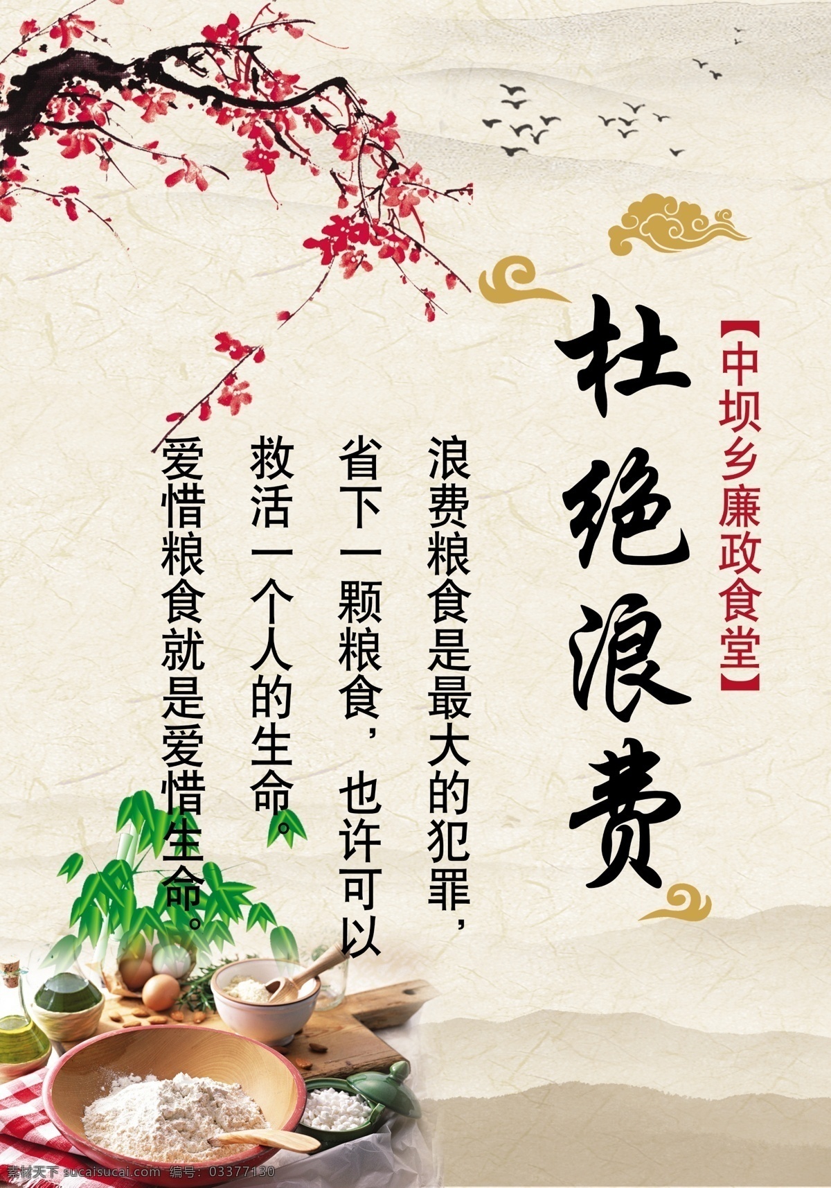 食堂文化展板 中国风挂图 中国风壁画 廉政 廉政文化 杜绝浪费 静以修身 厉行节约 俭以养德 光盘行动 食堂 展板模板