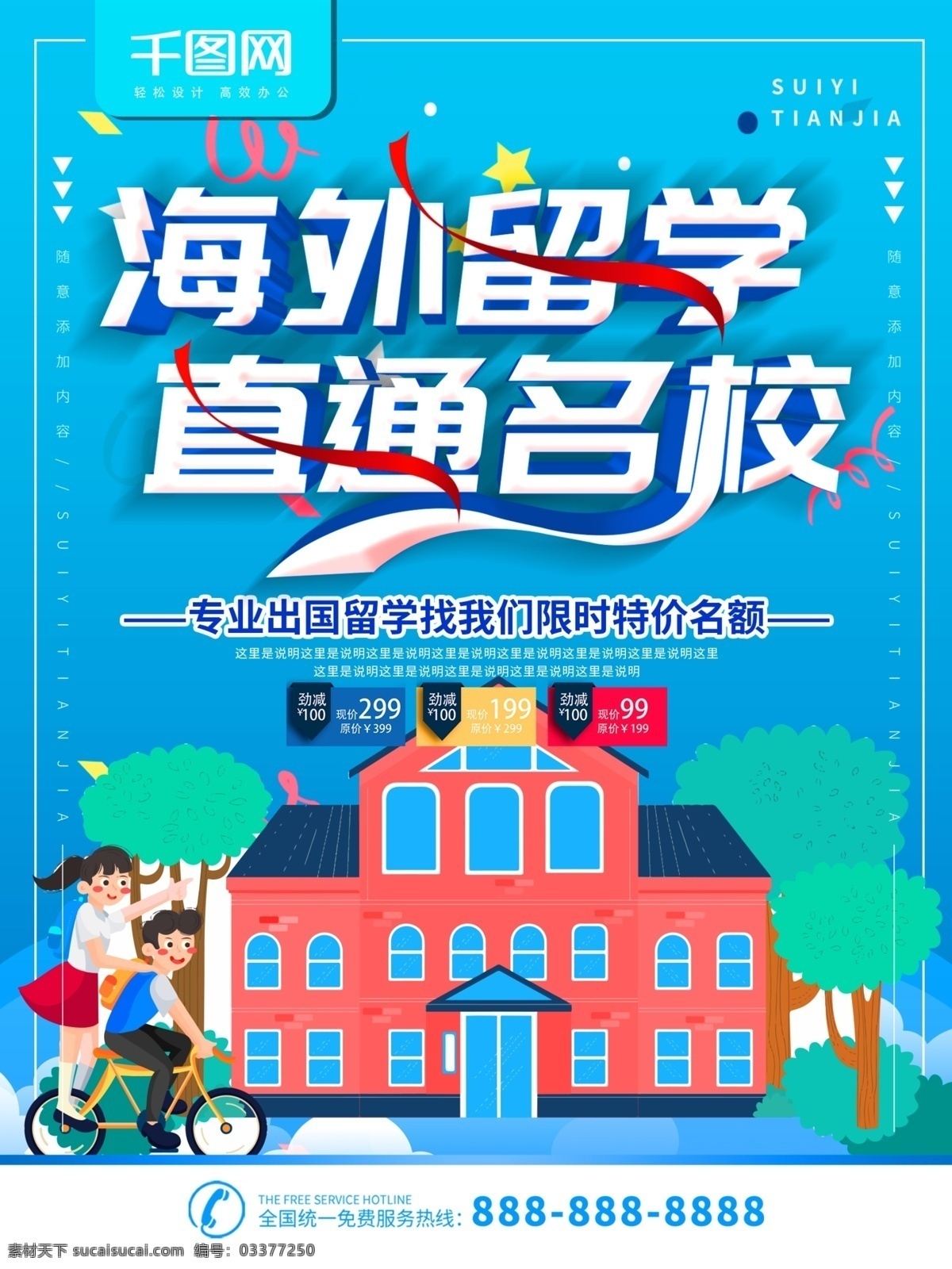简约 蓝色 立体 字 海外留学 宣传海报 学校 学生 立体字 国外 留学 留学生 留学机构