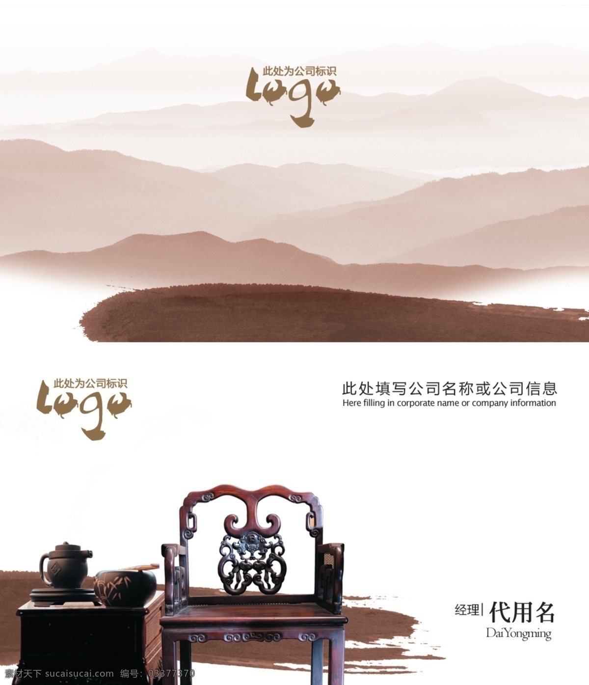 名片背景 名 片 背 景 红 木 家 具 水 墨 画 群 山 分层