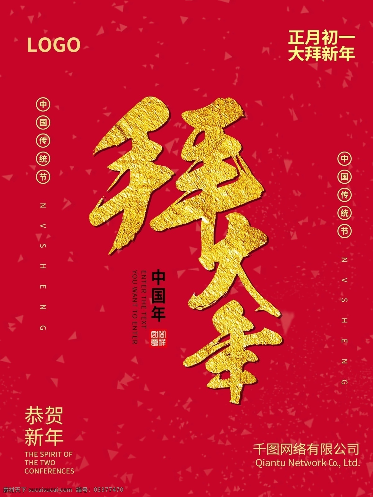 红 金风 简约 新春 拜年 海报 红色 金色 春节 猪年 初一 除夕