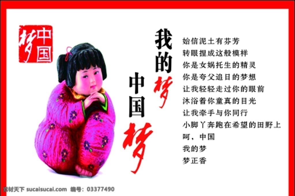 工地 围墙 广告 喷绘 围墙广告 喷绘广告 文明城市 健康城市 中国梦 展板模板