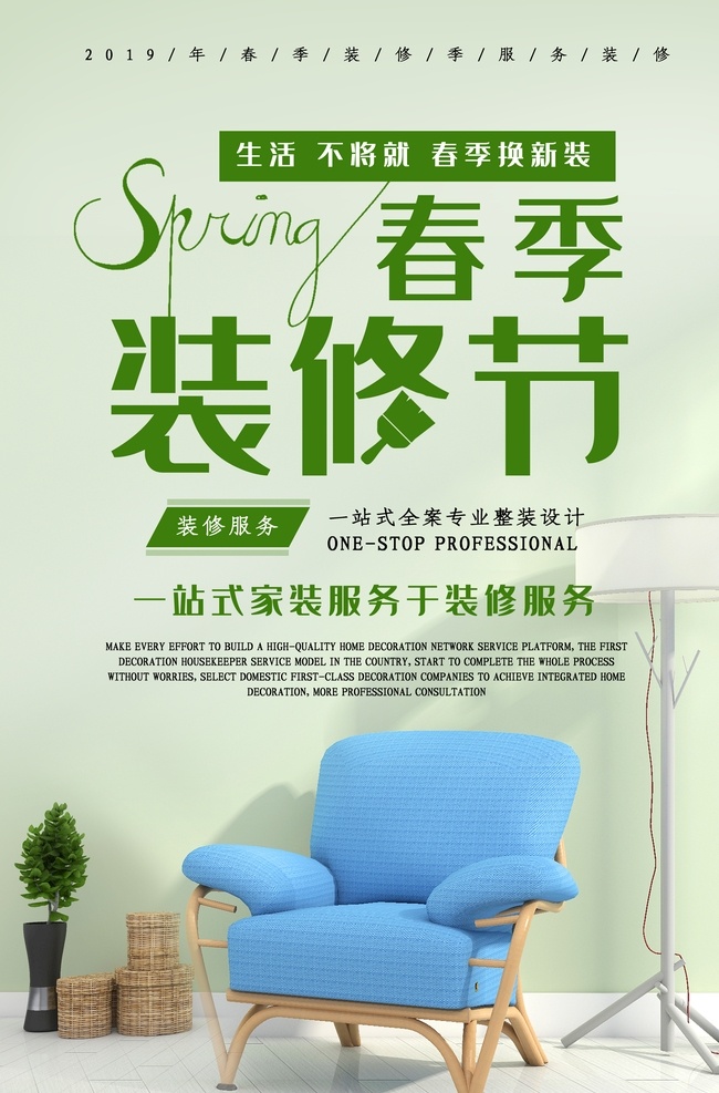 装修节 装修店铺 淘宝店装修 装修盛宴 装修套房 室内装修 装修公司 装修广告 装修单页 装修宣传单 装修dm 装修房屋 房子装修 买房送装修 装修户外广告 装修去哪儿 家装 装修 店铺装修 装修海报 装修促销 装修店面 装修升级 装修展架 装修找我们