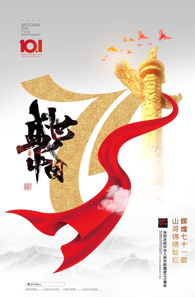国庆节图片 国庆节 国庆节促销 国庆节海报 国庆节快乐 国庆 国庆节背景 国庆节展板 国庆节广告 国庆节吊旗 国庆节易拉宝 国庆节活动 国庆节日 国庆促销 国庆节模板 国庆节特惠 国庆商场活动 十一国庆节 国庆节素材 国庆节展架 欢度国庆