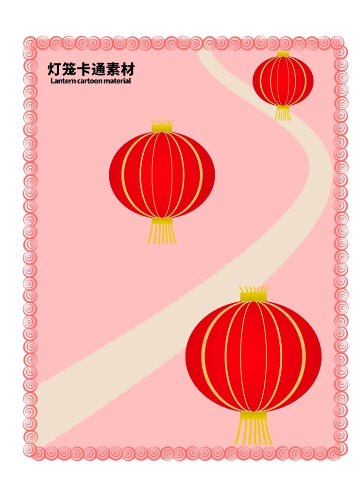 分层 边框 粉色 曲线 灯笼 卡通 素材图片