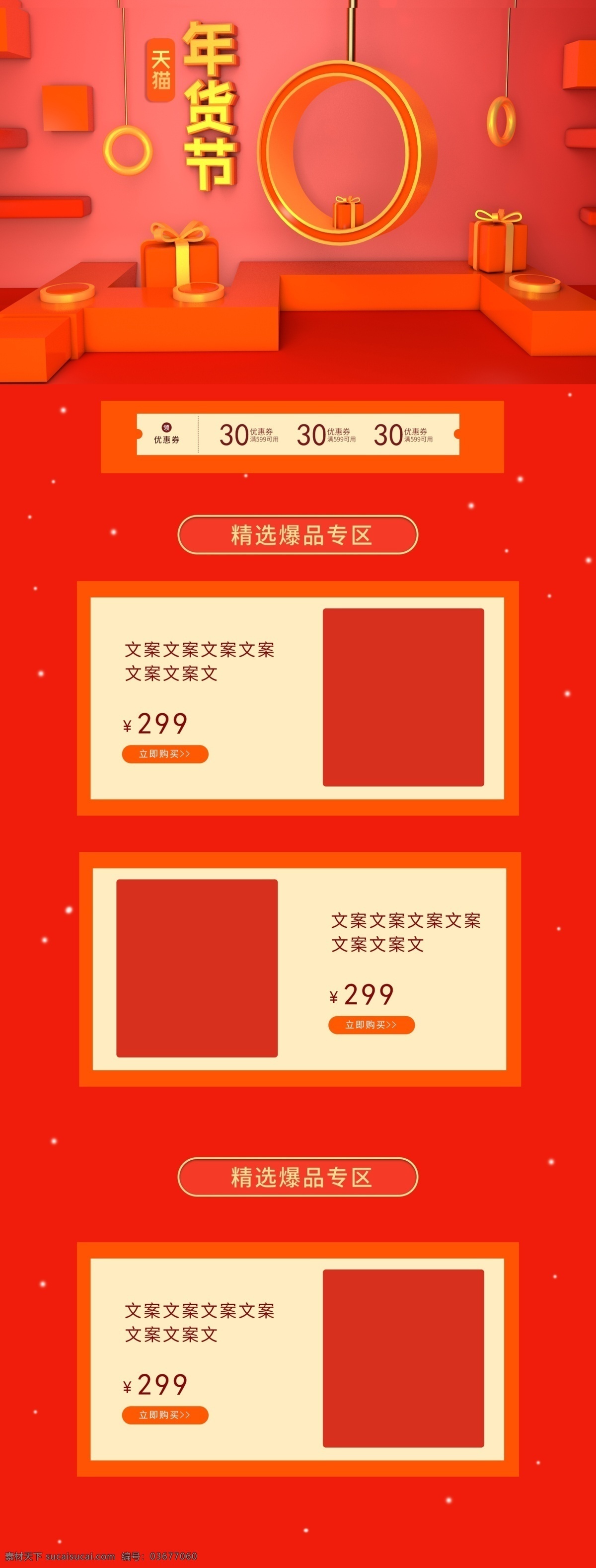 淘宝 天猫 年货 节 c4d 首页 装修 模板 新春 年货节 喜庆 数码电器 2019 新年 年货盛典 年货盛宴 美妆洗护 猪年