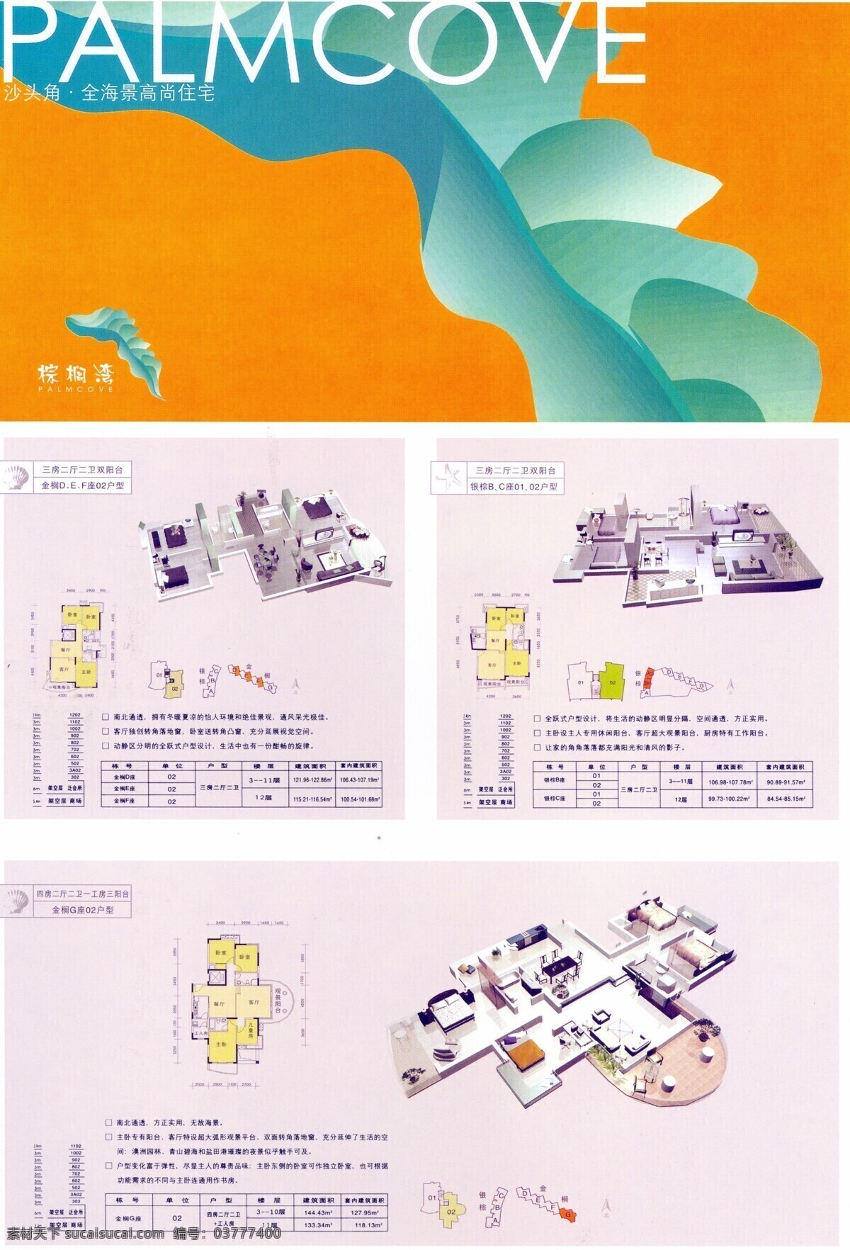 深圳 楼 书 深圳楼书 版式设计 设计素材 楼书版式 平面设计 白色