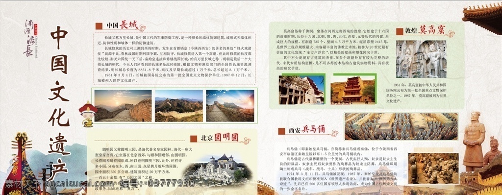 中国文化遗产 中国 文化遗产 展板 分层 遗址