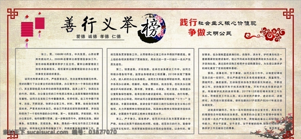 善行义举图片 人榜 善行义举 四德榜 爱 诚 孝 仁 社会公德 职业道德 家庭美德 个人品德 善行义举榜 展架 展板 展板模板 党建