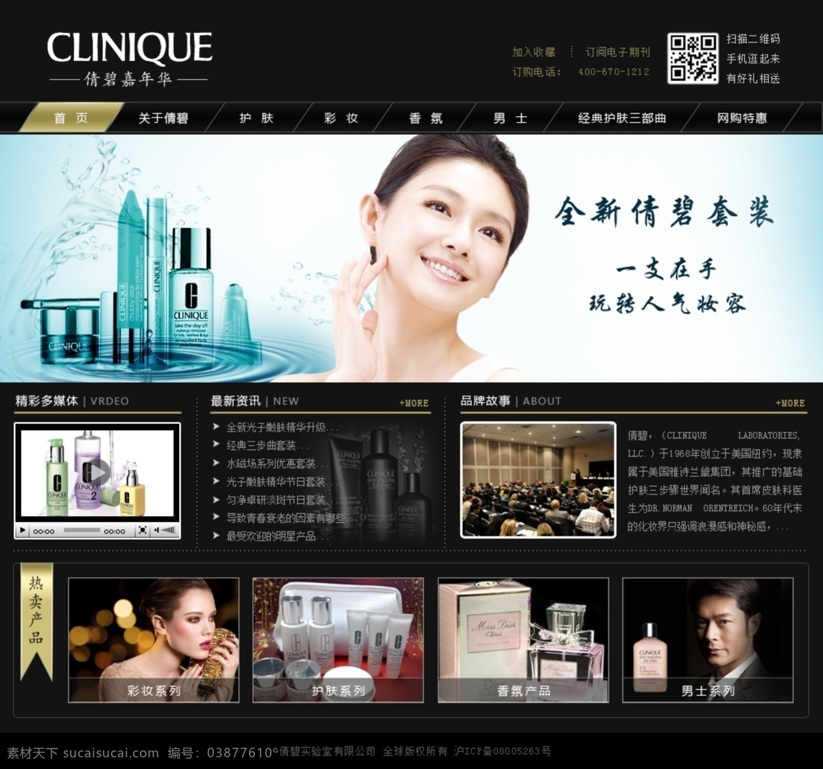 大气 黑色 护肤品 化妆品 网页模板 源文件 中文模板 网页素材 护肤品网页