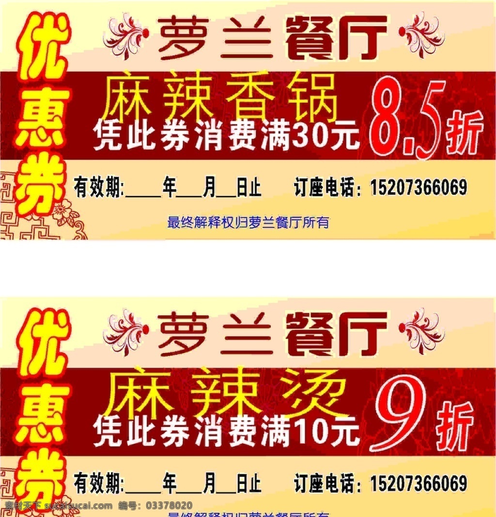 优惠券 抵用券 入场券 现金券 代金券